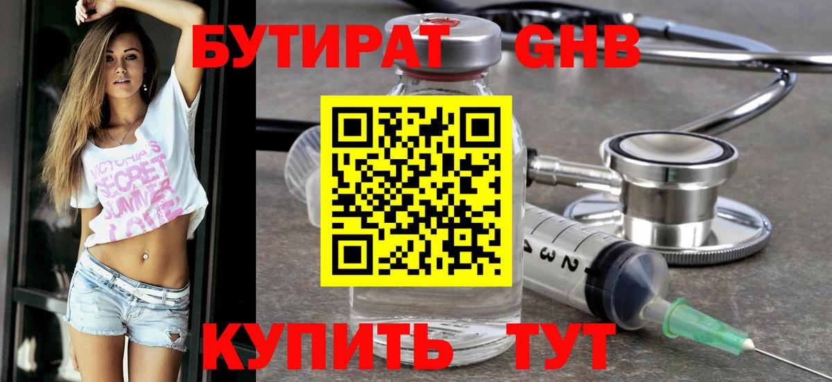 БУТИРАТ  Вход с VPN  Тамбов  БУТИРАТ BDO 33% 