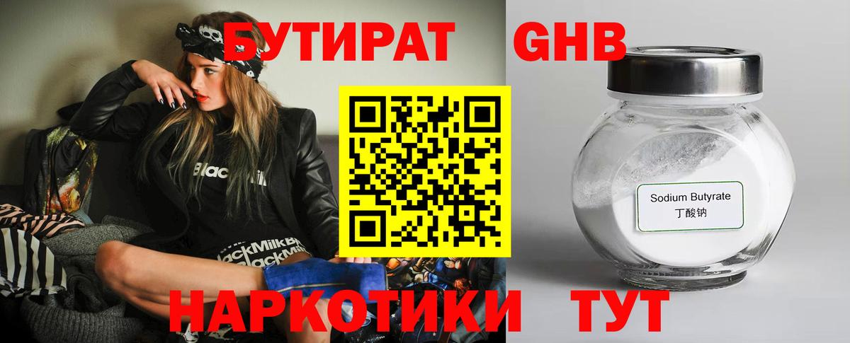 БУТИРАТ BDO 33% Тамбов