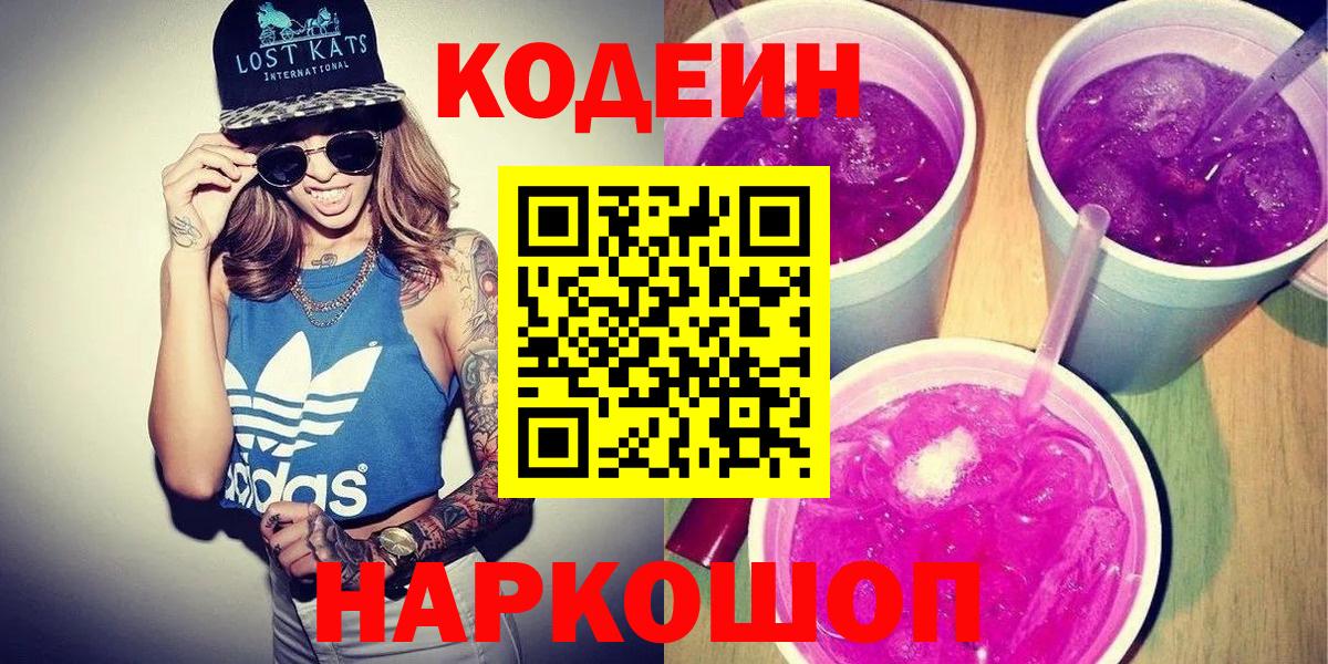Тамбов  Codein напиток Lean (лин)  Вход с VPN  Кодеин Purple Drank 