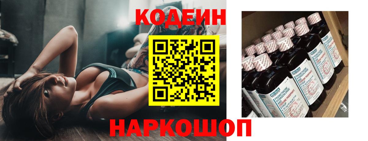 Кодеиновый сироп Lean напиток Lean (лин) Тамбов