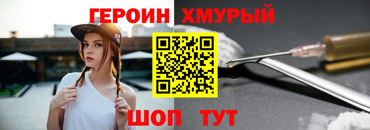 Героин гречка Тамбов