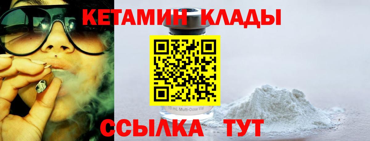 Кетамин ketamine Тамбов