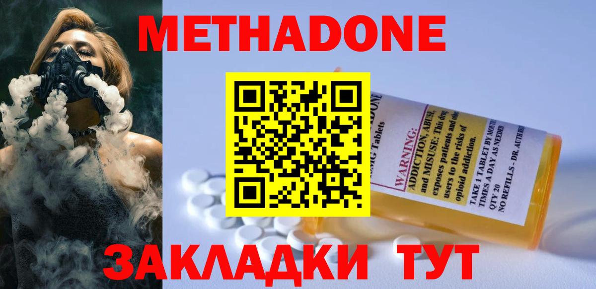 Метадон кристалл  Метадон белоснежный  Вход с VPN  Тамбов 